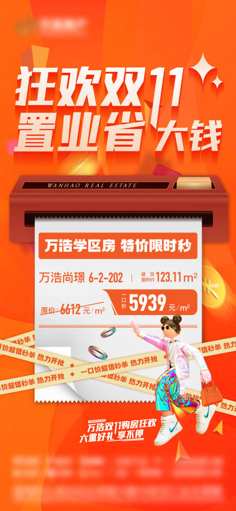 源文件下载【地产热销特惠房缤纷海报】编号：71200020410773075