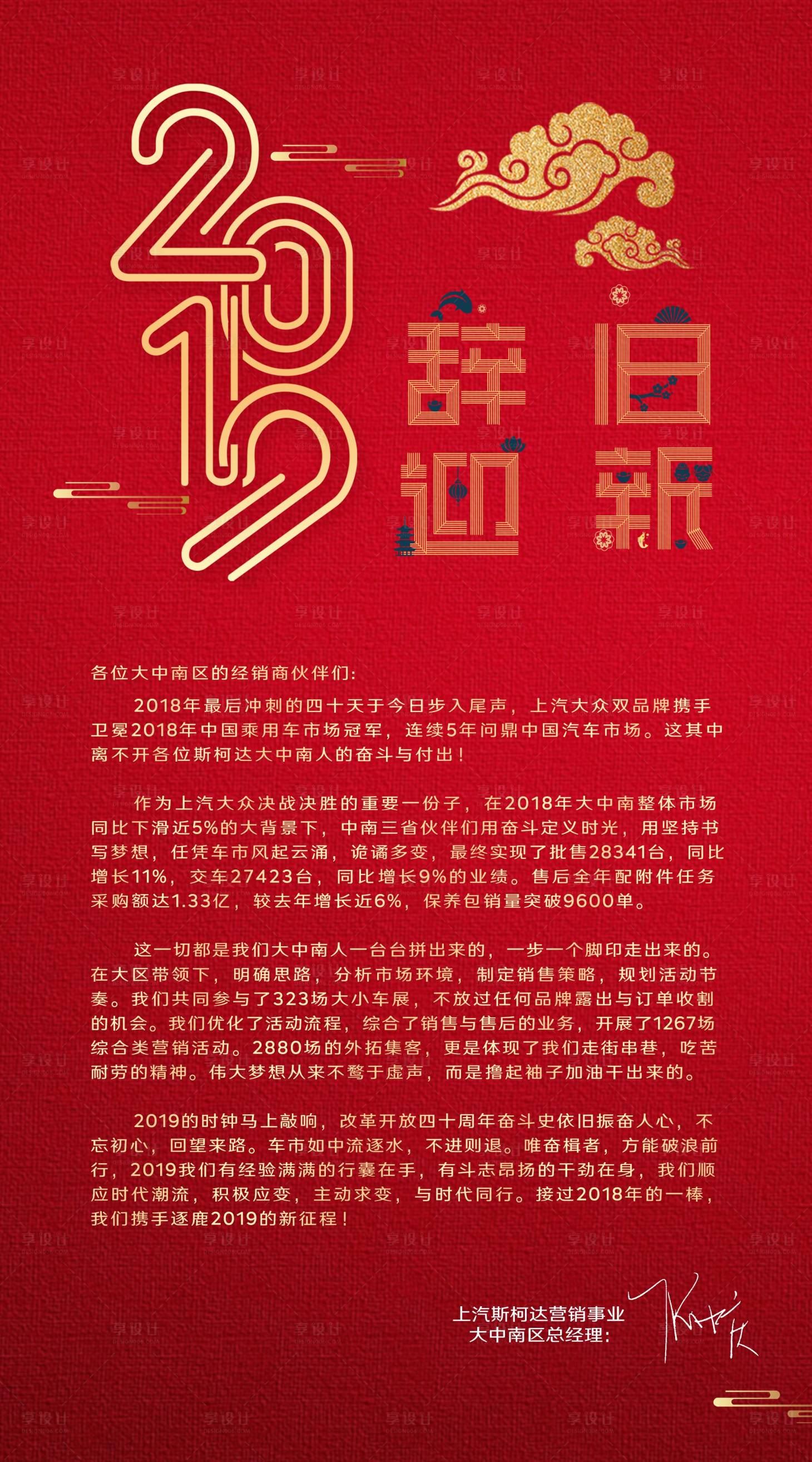 源文件下載【享設計】搜索編號：38280020556636938【汽車品牌新年感謝海報】