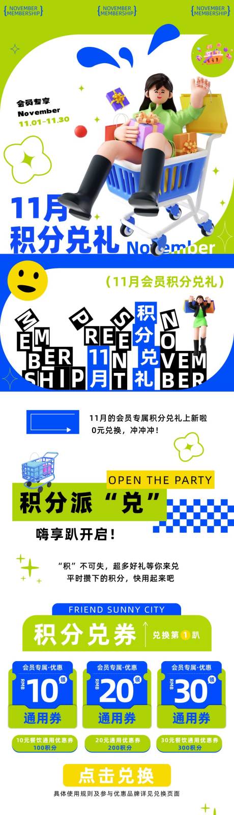 源文件下载【商场积分兑换长图】编号：22800020400107905