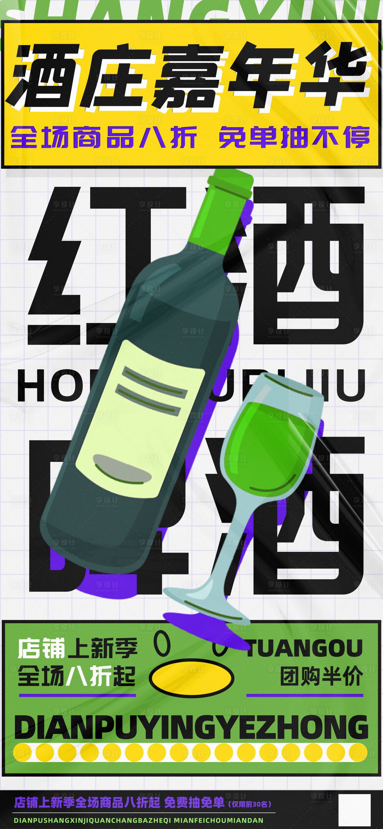 源文件下载【享设计】搜索编号：11460020510371799【酒庄嘉年华啤酒红酒促销海报】