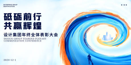 源文件下載【享設(shè)計(jì)】搜索編號(hào)：85300020669845522【企業(yè)表彰大會(huì)活動(dòng)背景板】