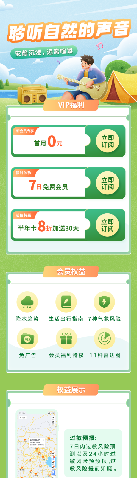 源文件下载【聆听自然的声音长图】编号：97400020679313959