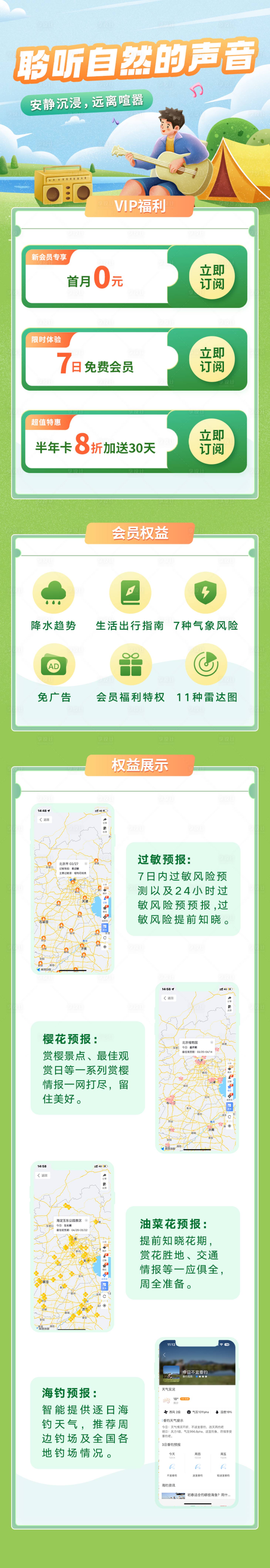 源文件下载【聆听自然的声音长图】编号：97400020679313959