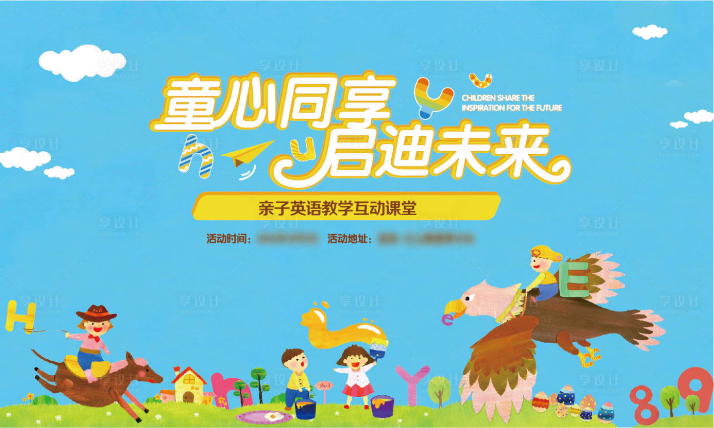 源文件下载【享设计】搜索编号：62680020348075199【儿童英语活动】