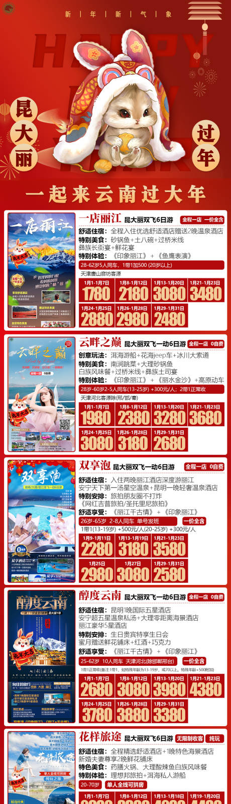 源文件下载【新春合集昆大丽海报】编号：90480020403779527