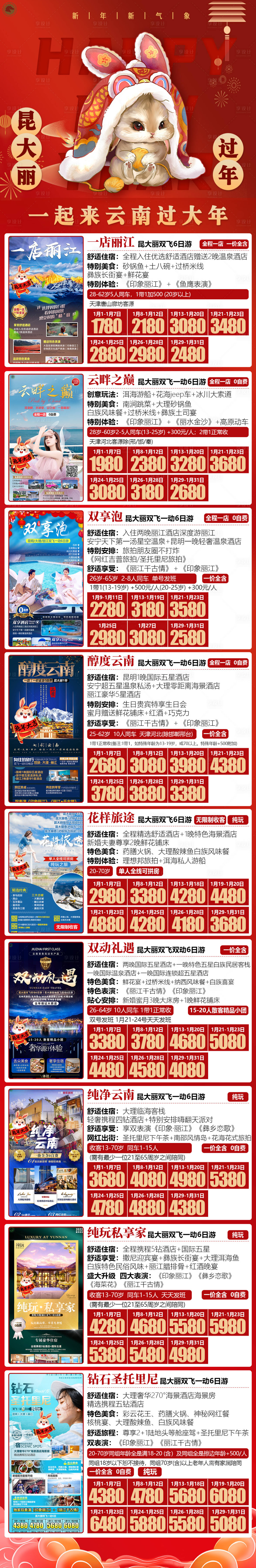 源文件下載【享設(shè)計(jì)】搜索編號(hào)：90480020403779527【新春合集昆大麗海報(bào)】