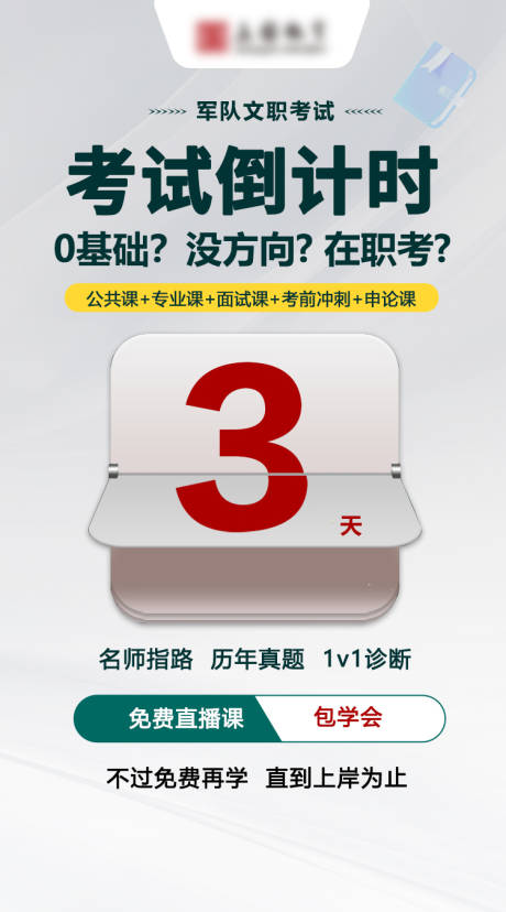 源文件下载【考试倒计时】编号：20231122171008620