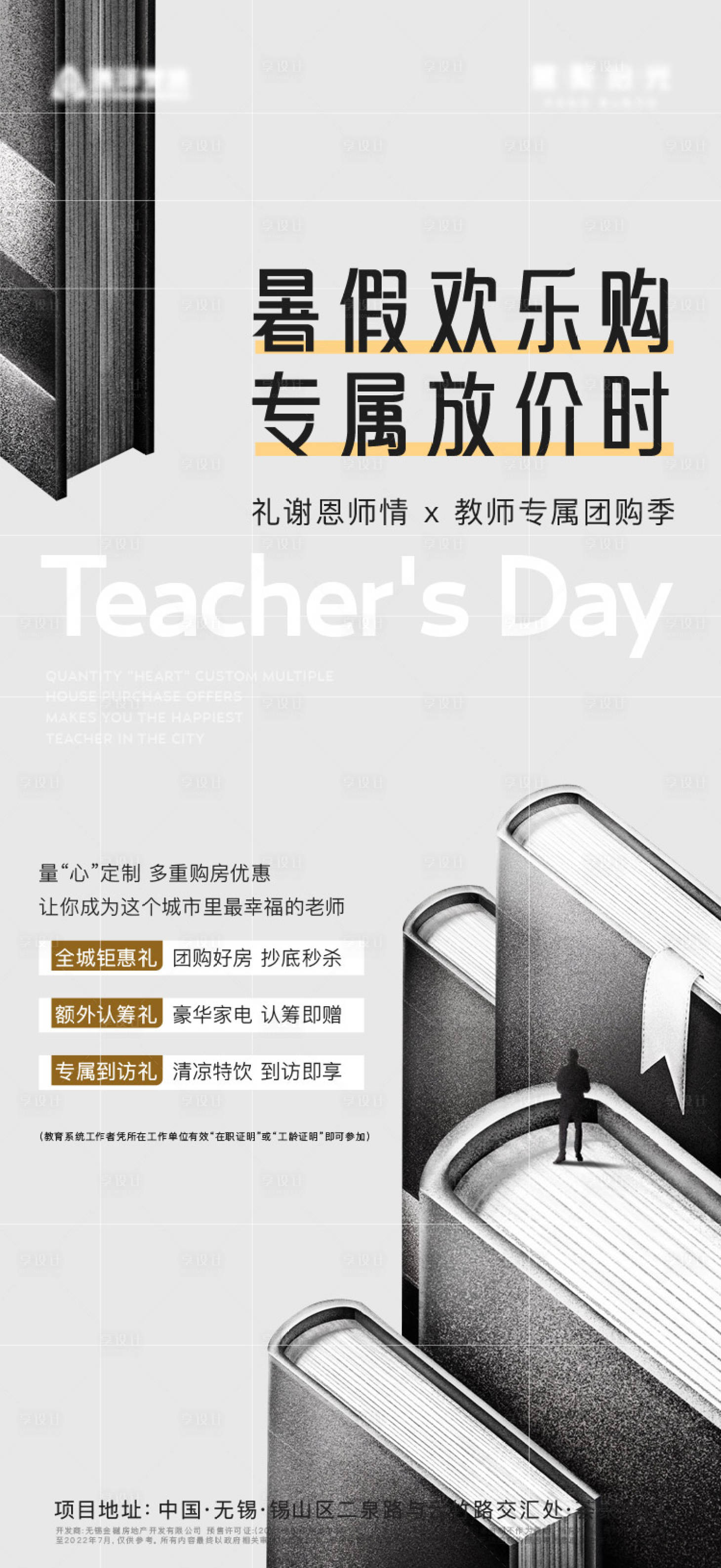 源文件下載【享設計】搜索編號：47820020548485356【教師節】