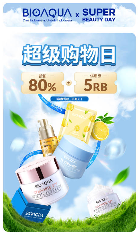 源文件下载【护肤品类目海报】编号：21590020397597126