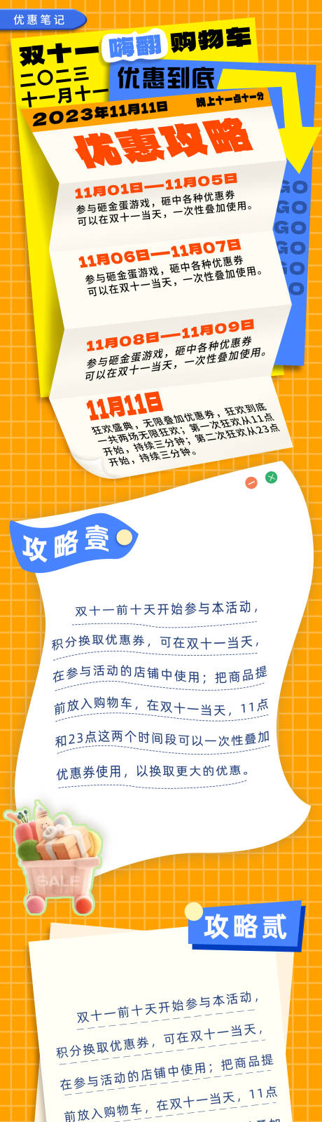 源文件下载【双十一长图促销节日海报】编号：28610020204052945