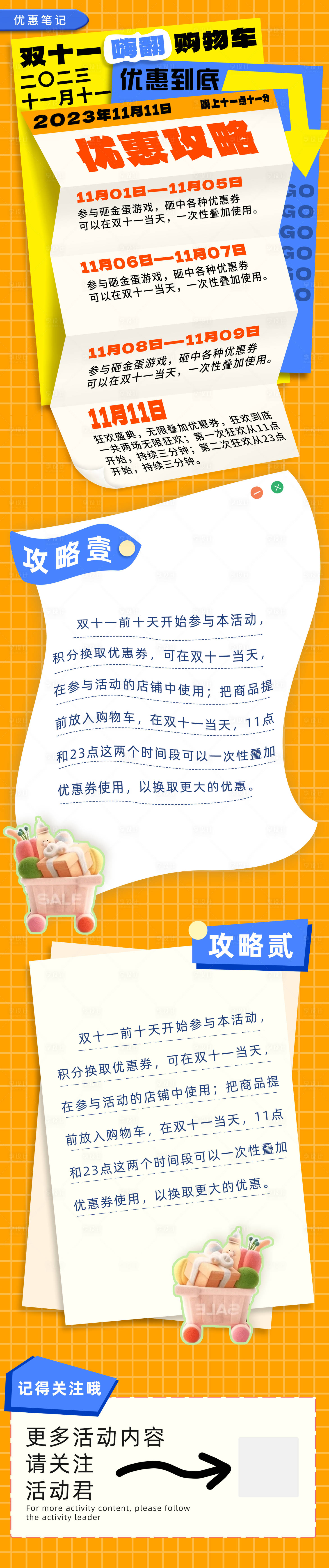 源文件下载【享设计】搜索编号：28610020204052945【双十一长图促销节日海报】