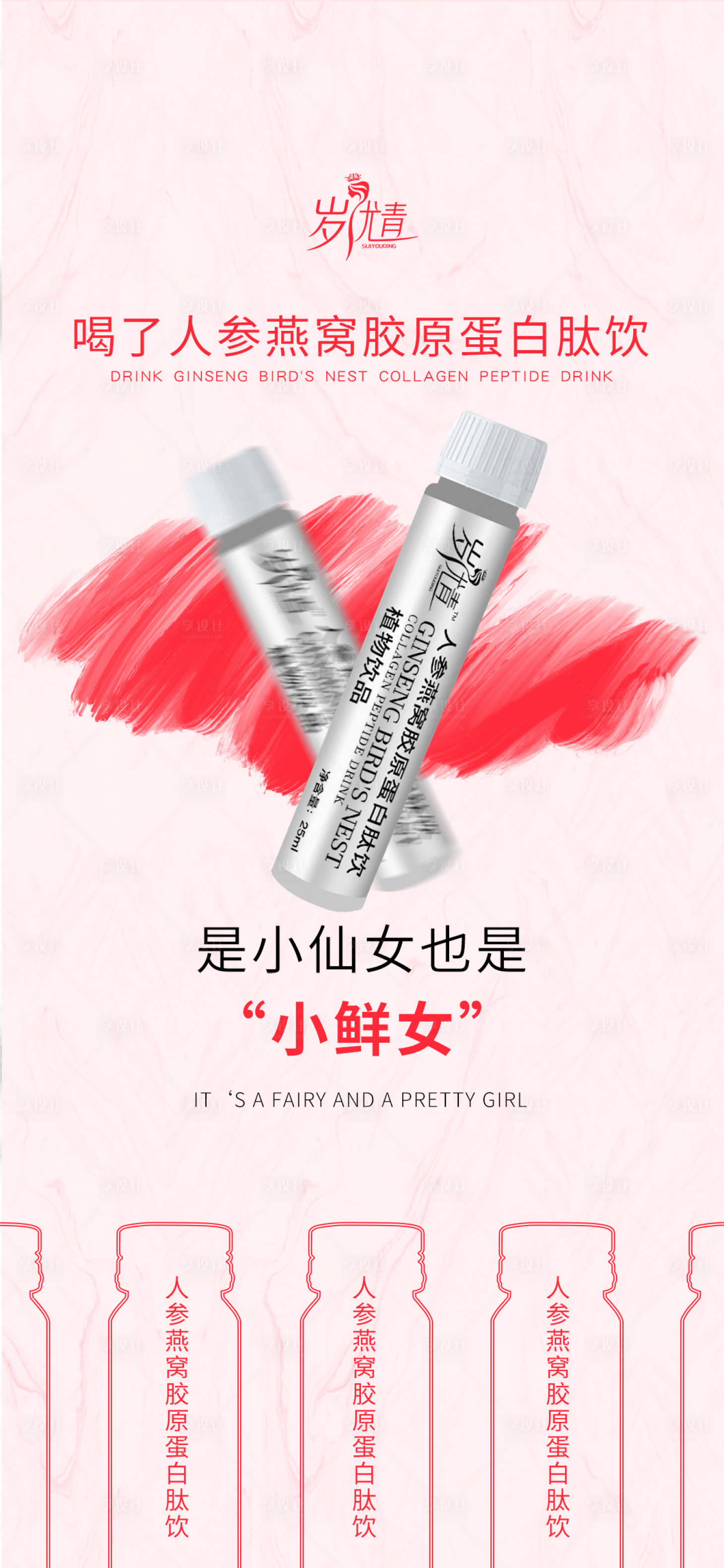 源文件下載【護膚膠原蛋白肽產品宣傳海報】編號：24500020159809112