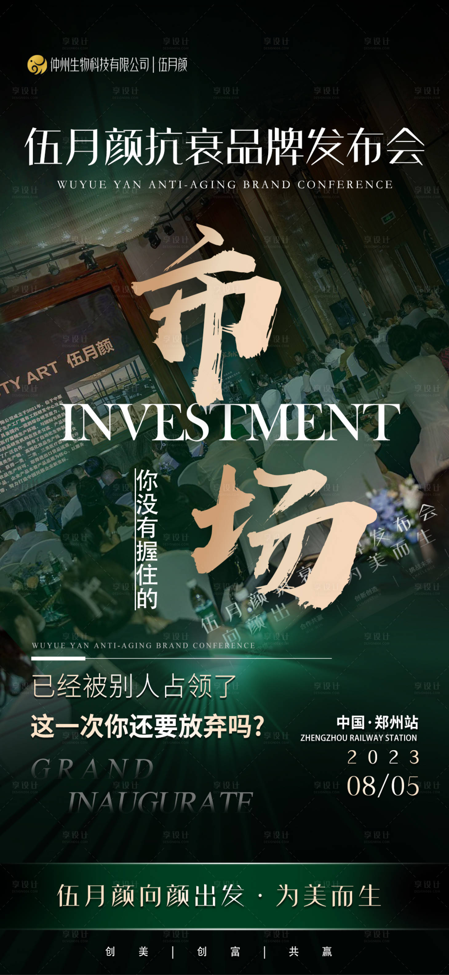 源文件下載【享設計】搜索編號：15820020278041192【醫美市場宣傳海報】