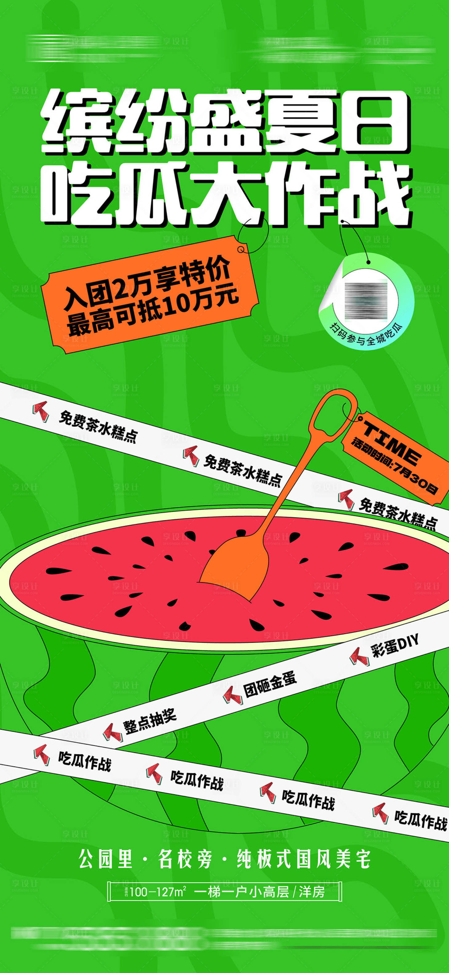 源文件下載【享設計】搜索編號：37580020180006764【吃瓜大賽活動海報】