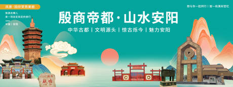 源文件下载【享设计】搜索编号：13650020559699412【安阳印象城市旅游背景板】