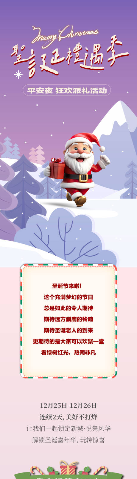 源文件下載【圣誕節長圖】編號：31810020506423867