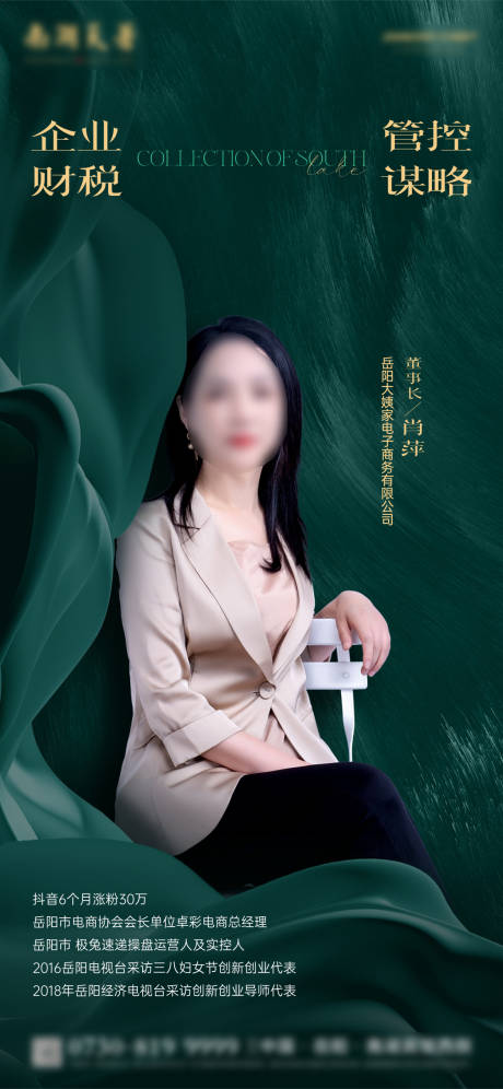 源文件下载【女神节绿金海报】编号：20231102000058023