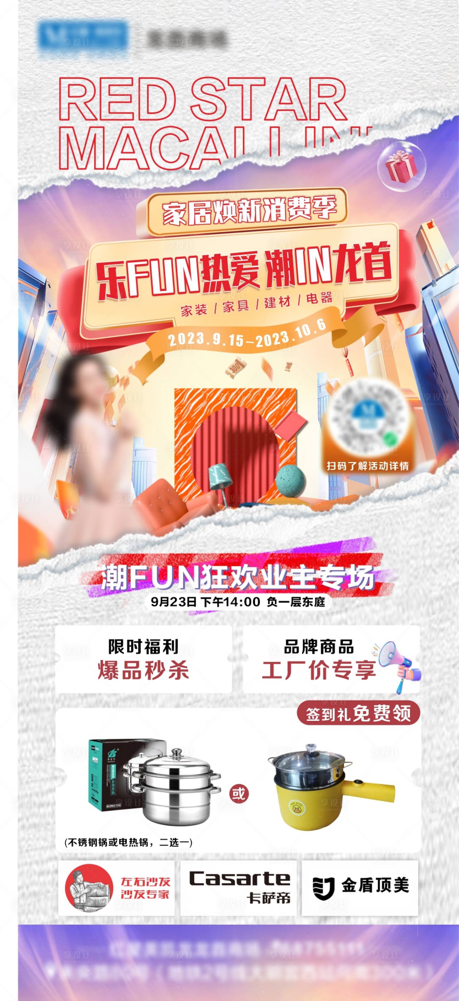 源文件下载【享设计】搜索编号：14200020168179105【家居活动海报】