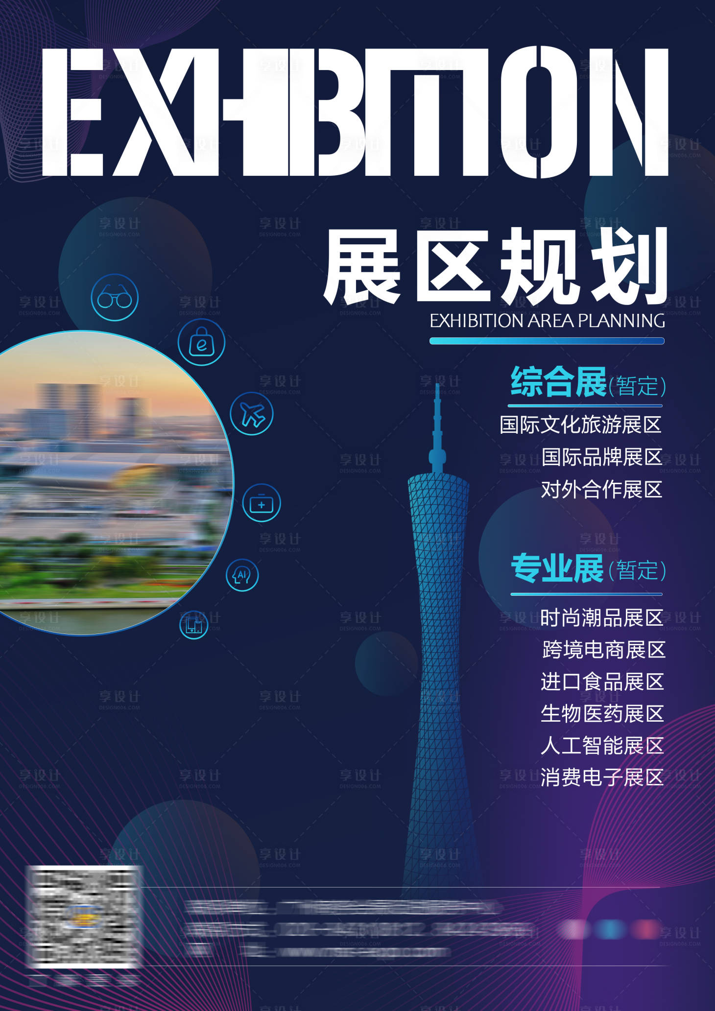源文件下载【享设计】搜索编号：34030020215569373【展区规划海报】