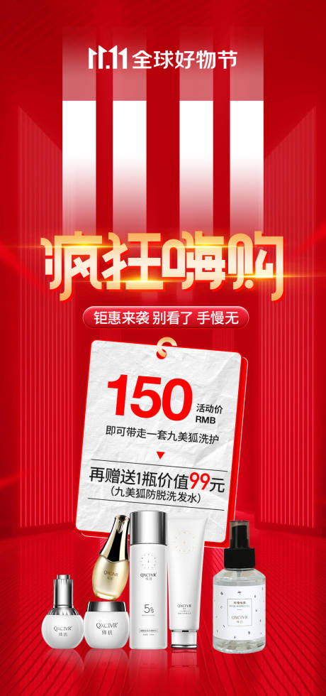 源文件下载【双十一活动促销海报】编号：72480020261625497