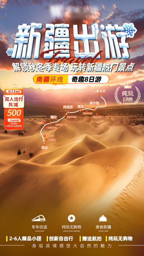 源文件下载【新疆冬季沙漠旅游直播间背景】编号：72770020376702107