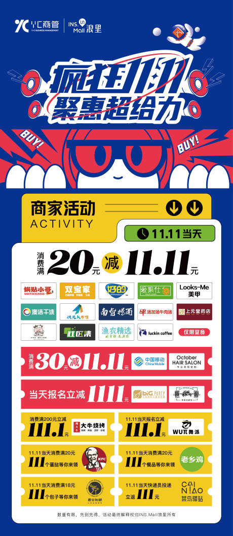 源文件下载【双11活动展架】编号：12280020253291679