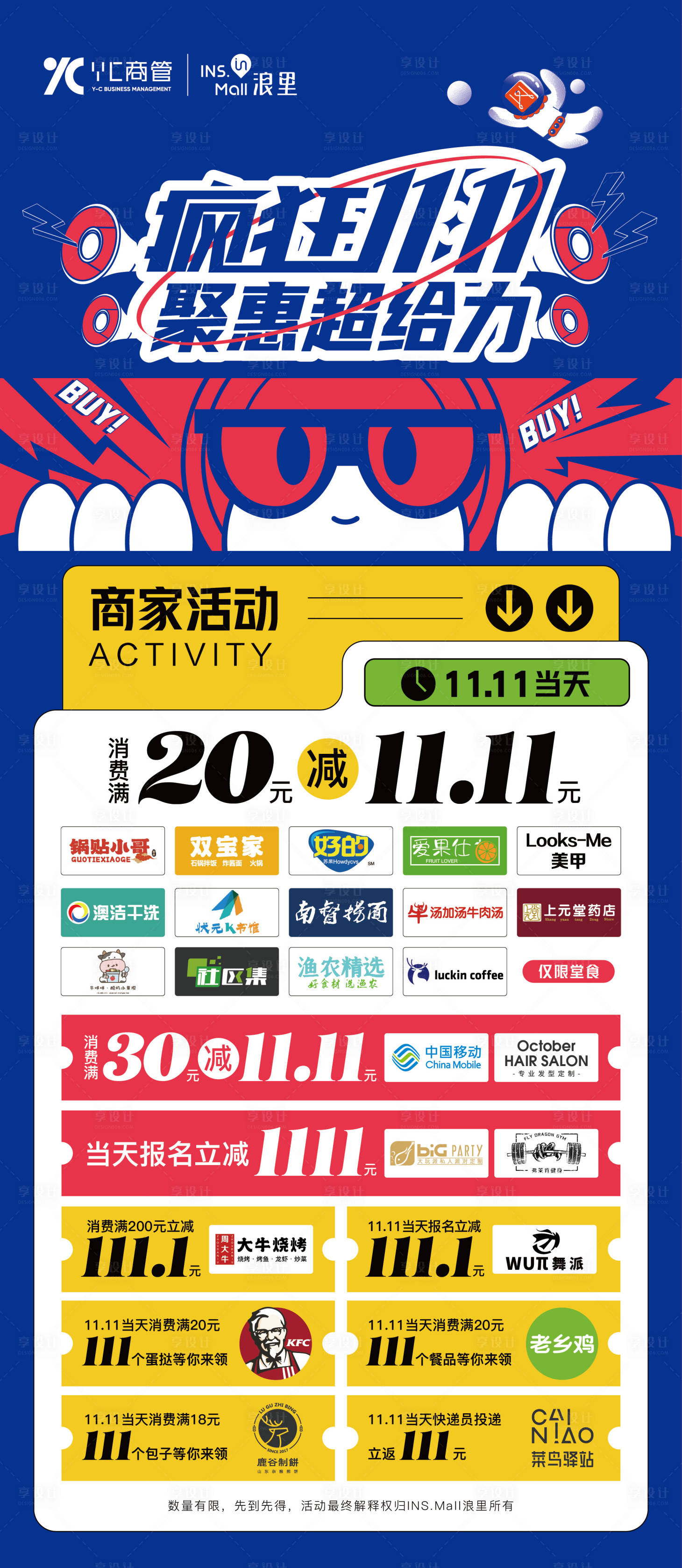 源文件下载【双11活动展架】编号：12280020253291679