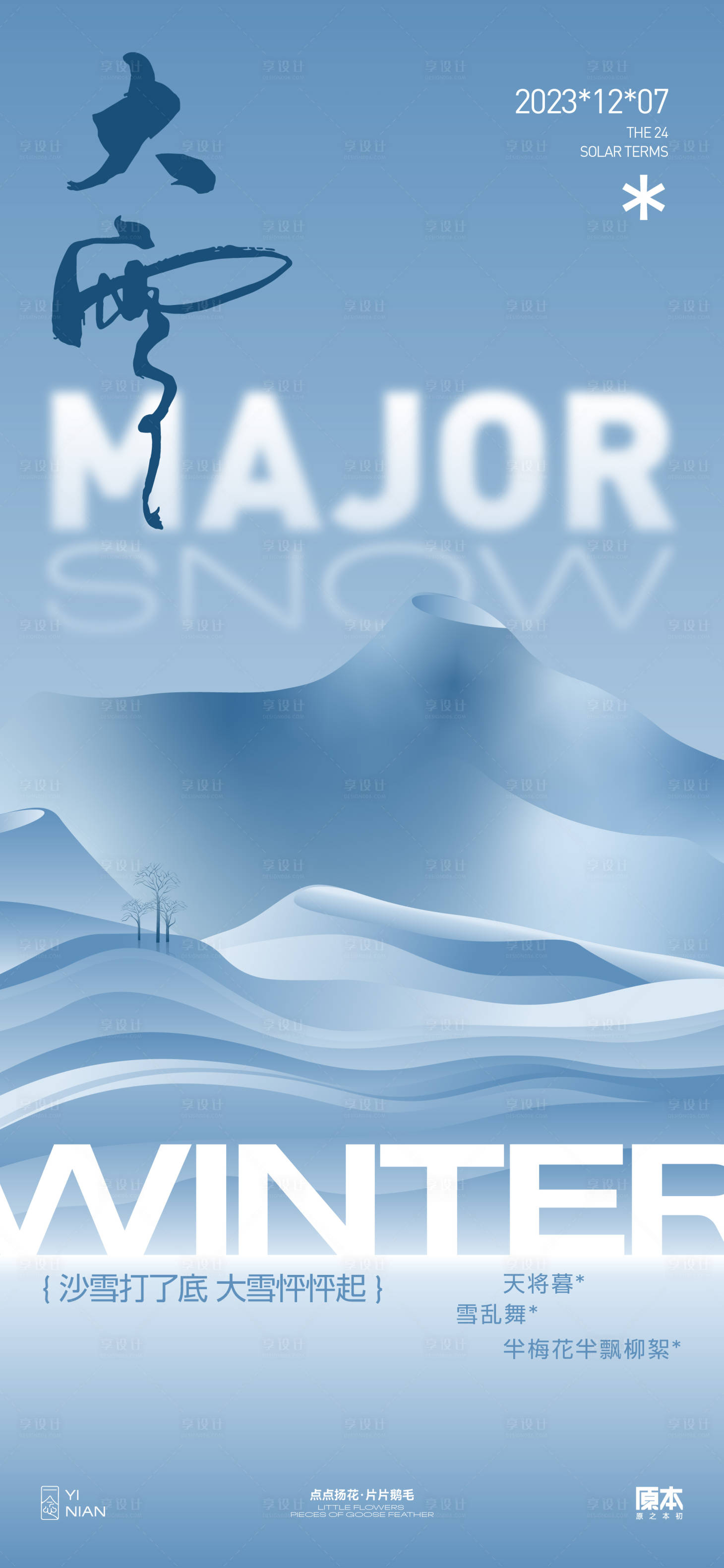 源文件下载【享设计】搜索编号：23330020334033763【大雪节气新中式海报】