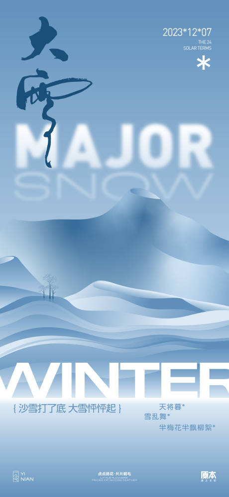编号：20231110221440669【享设计】源文件下载-大雪节气新中式海报