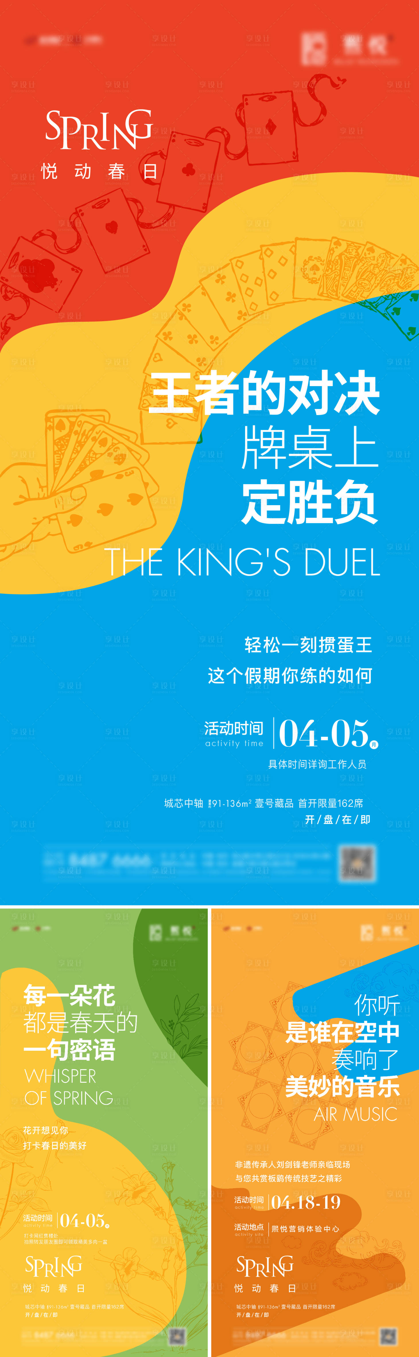 源文件下载【风筝刷屏海报】编号：90640020403399143