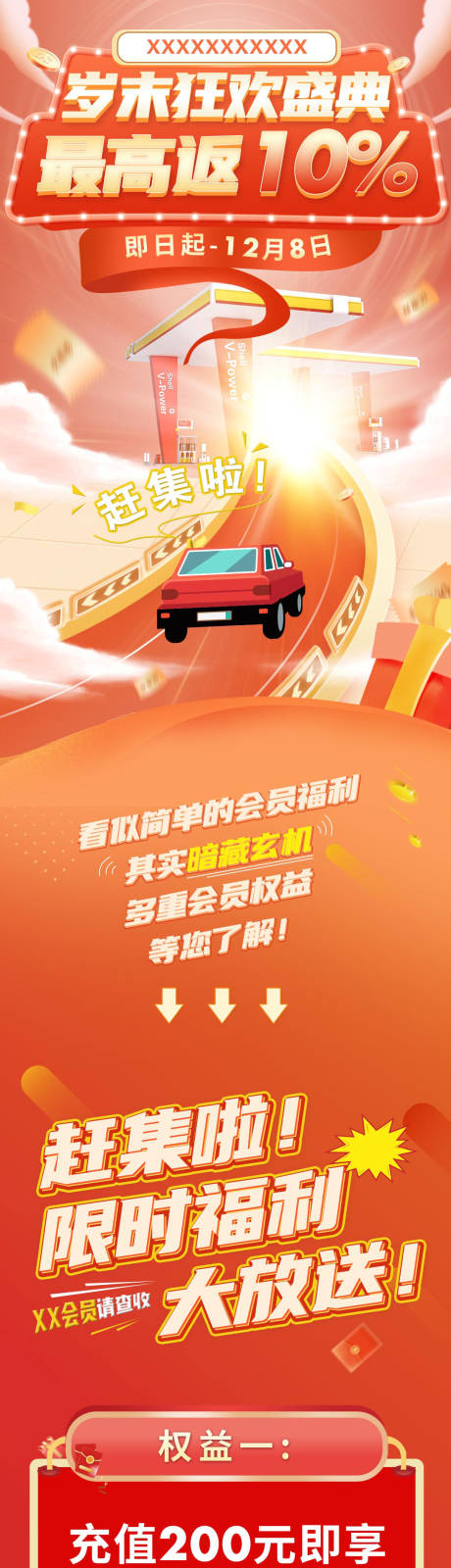 源文件下载【狂欢盛典长图】编号：20231103144019367