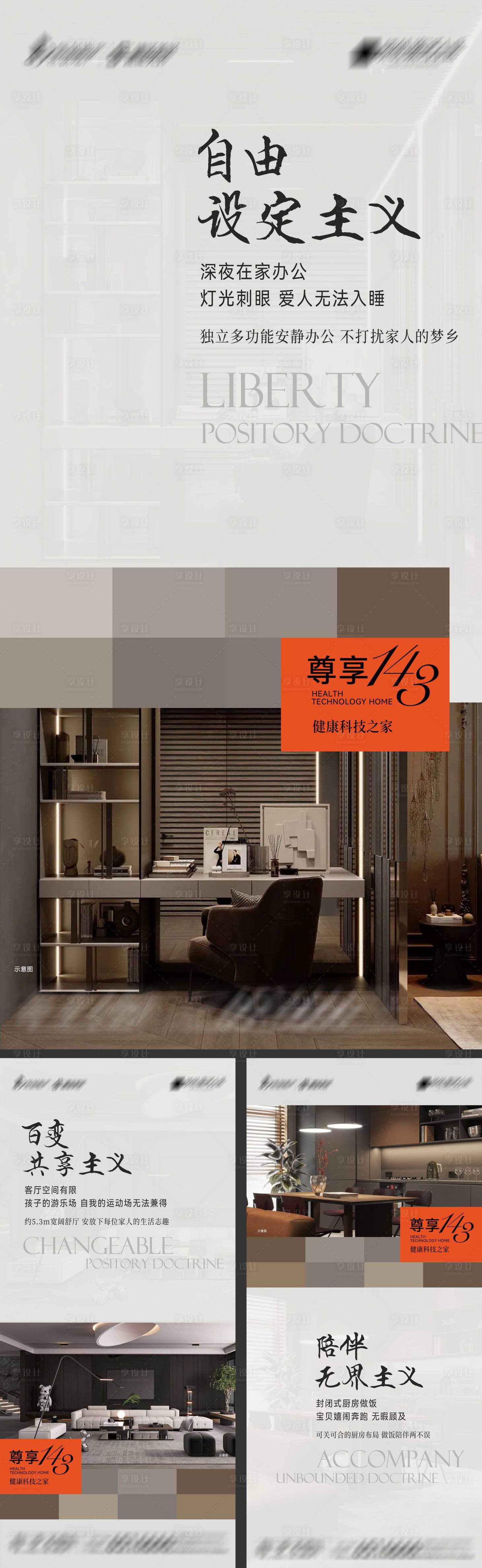 源文件下載【享設計】搜索編號：39960020342348886【地產科技住品系列海報】