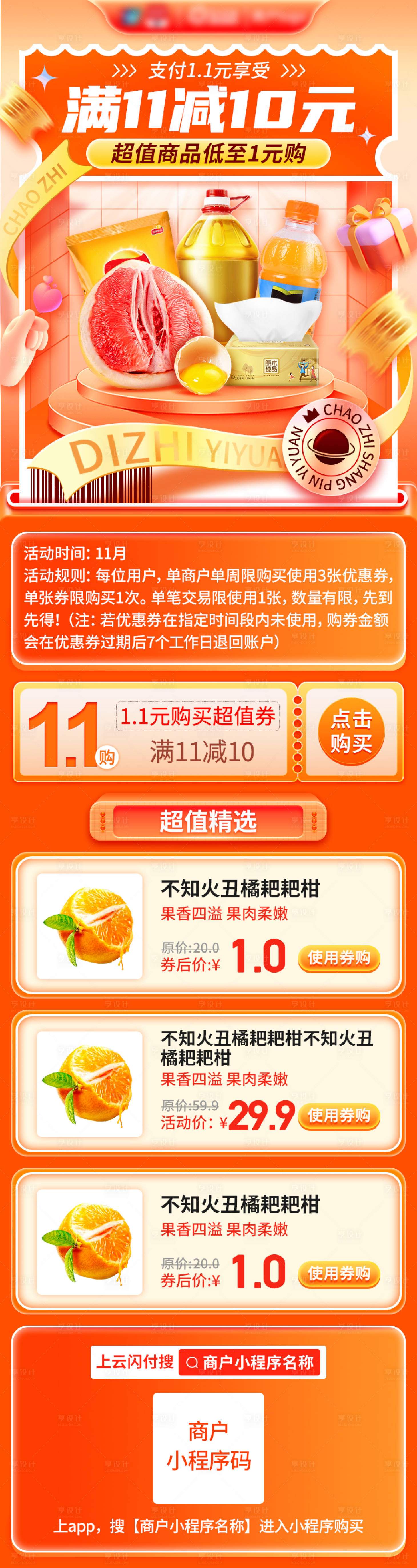 源文件下載【享設計】搜索編號：81140020499066529【滿減活動長圖海報】