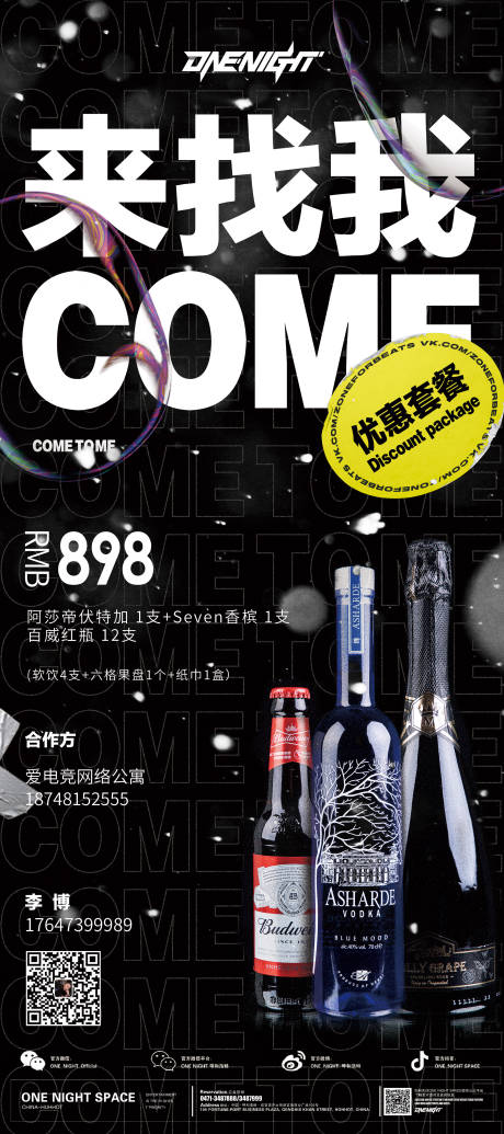 源文件下载【酒吧酒水套餐海报】编号：91060020533174269