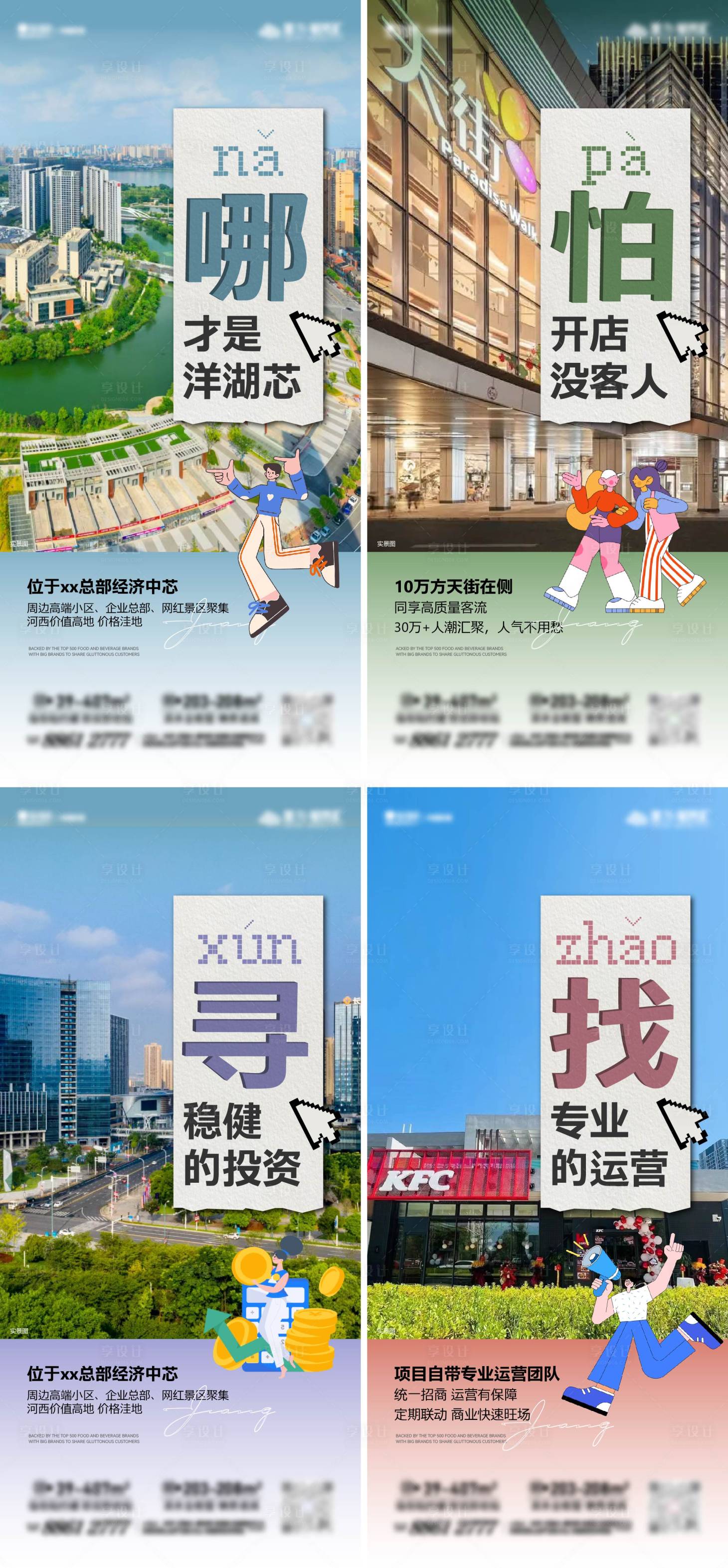 源文件下載【享設計】搜索編號：82040020505866457【地產配套價值單圖】