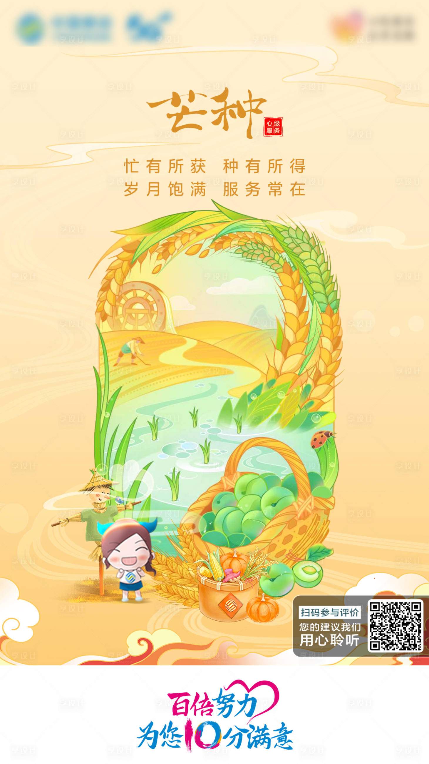 源文件下載【享設(shè)計(jì)】搜索編號(hào)：87030020164834718【芒種海報(bào)】