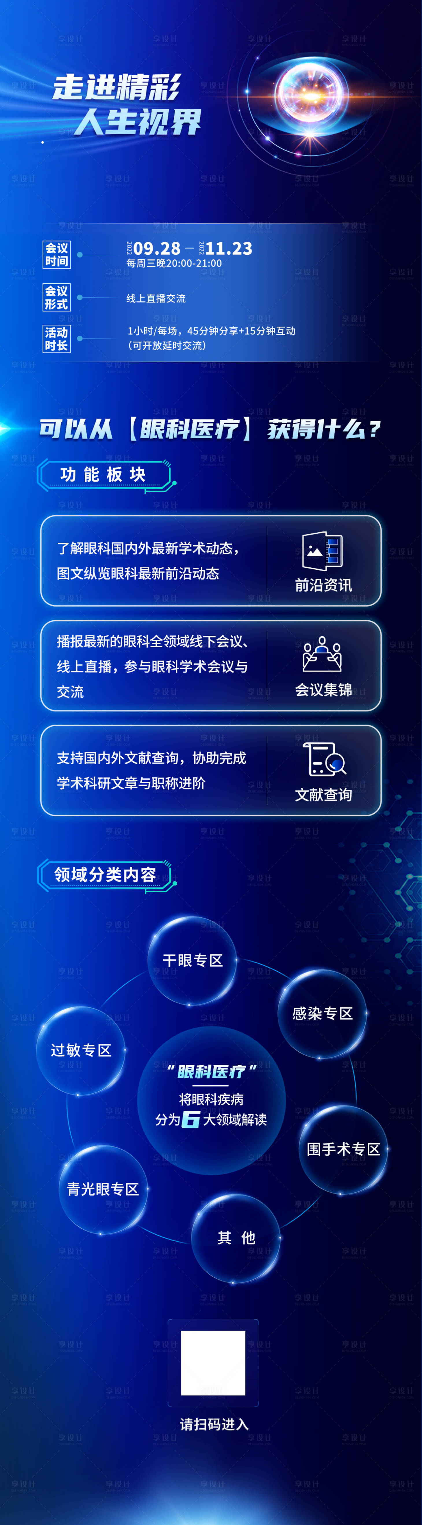 源文件下载【享设计】搜索编号：46910020297969208【眼科走进精彩】