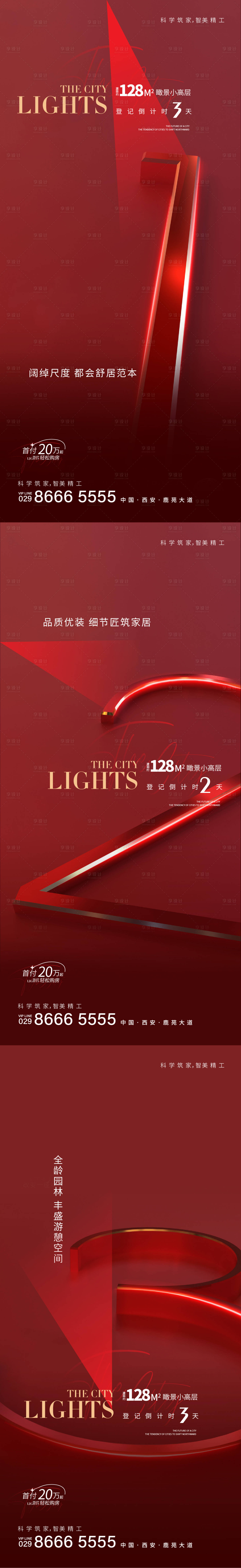 源文件下載【享設計】搜索編號：82540020344516529【紅色質感開盤倒計時系列海報】