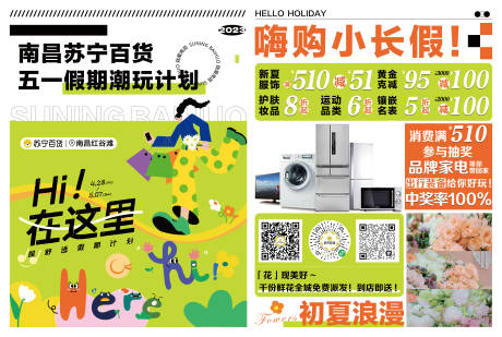 源文件下載【嗨購(gòu)小長(zhǎng)假DM宣傳單頁(yè)】編號(hào)：44160020394365526