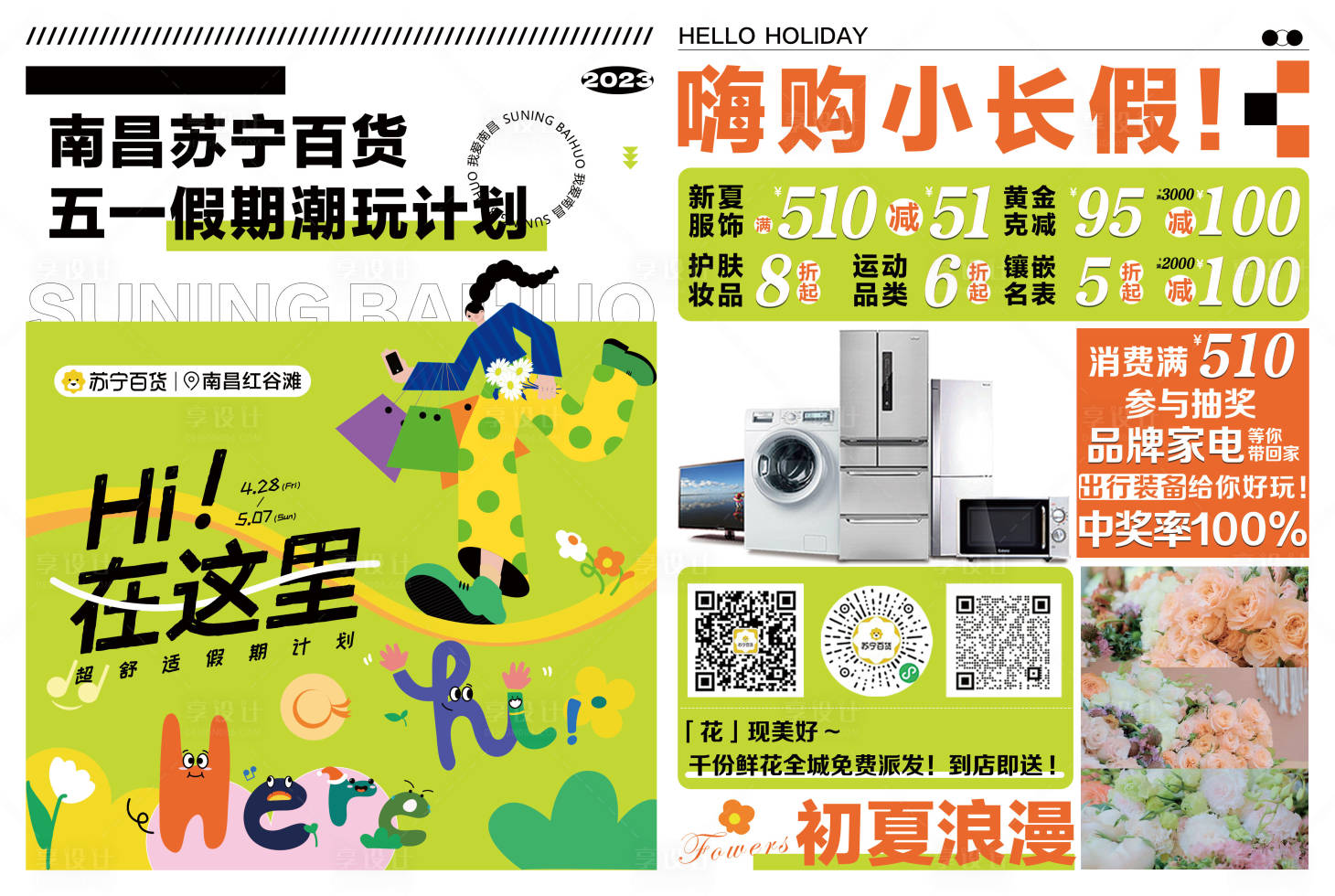 源文件下载【享设计】搜索编号：44160020394365526【嗨购小长假DM宣传单页】