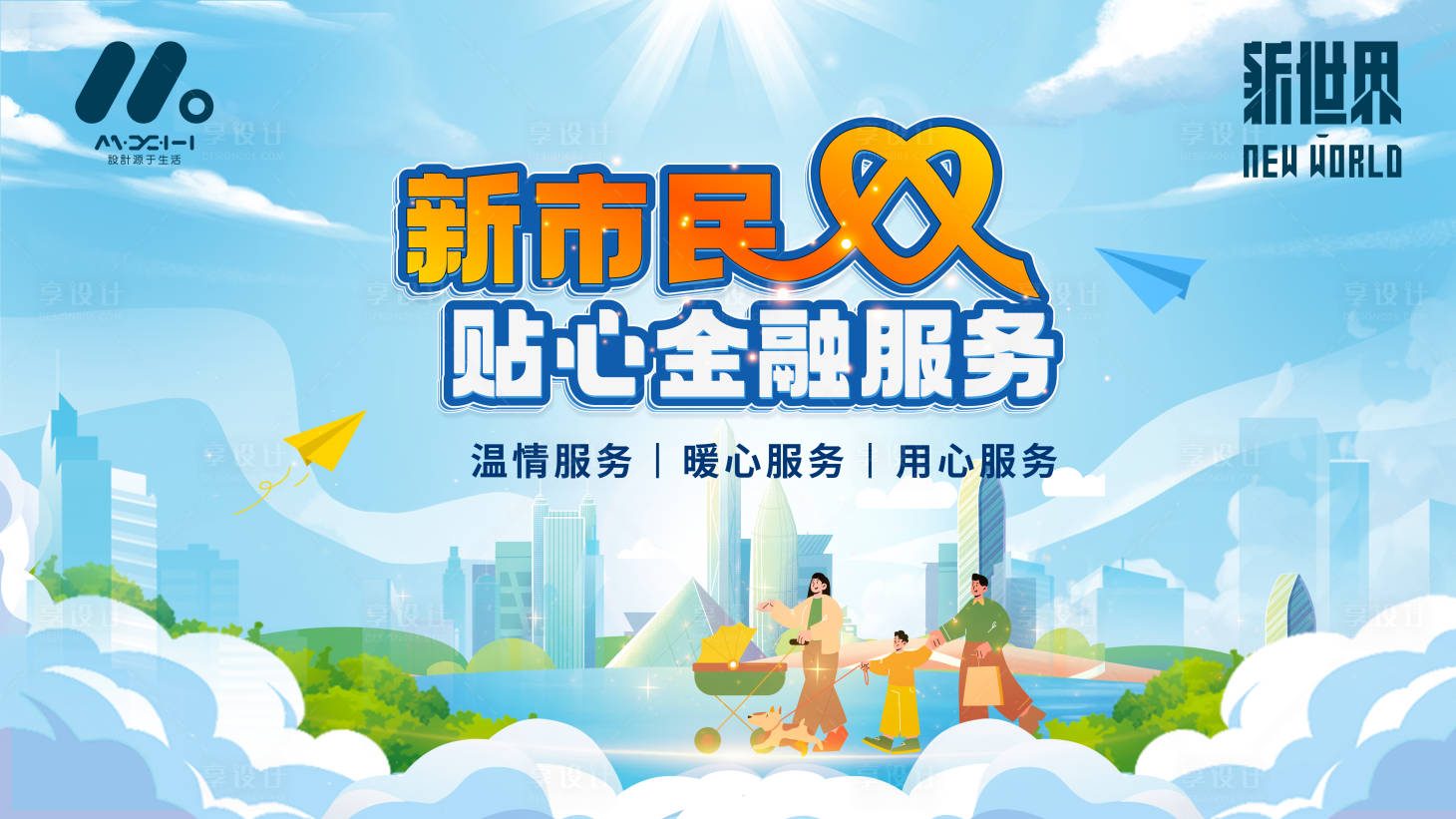 源文件下载【享设计】搜索编号：71990020562903570【新市民主画面】