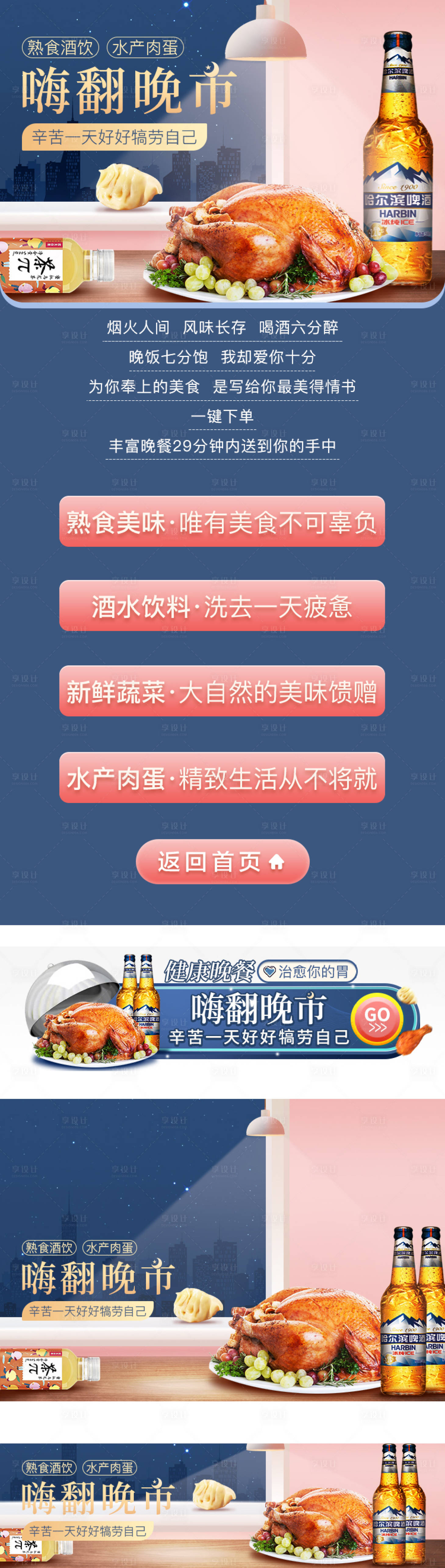源文件下載【享設計】搜索編號：44710020577264587【夜宵專題活動banner】