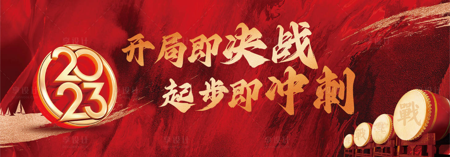 源文件下载【享设计】搜索编号：76610020415366374【誓师大会背景板】