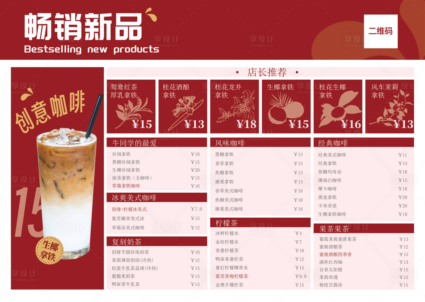 源文件下载【畅销新品奶茶菜单海报展板】编号：11120020644182512