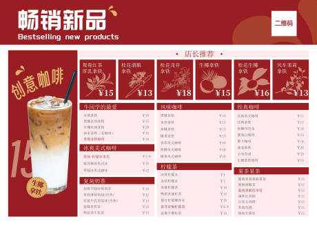 编号：20231128104442636【享设计】源文件下载-畅销新品奶茶菜单海报展板