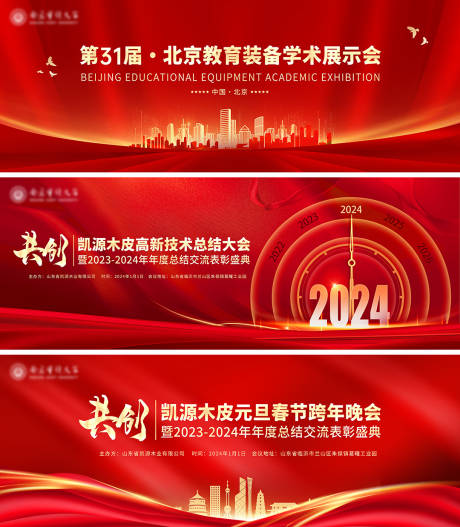 源文件下载【学术交流年会kv主视觉】编号：23480020378396747