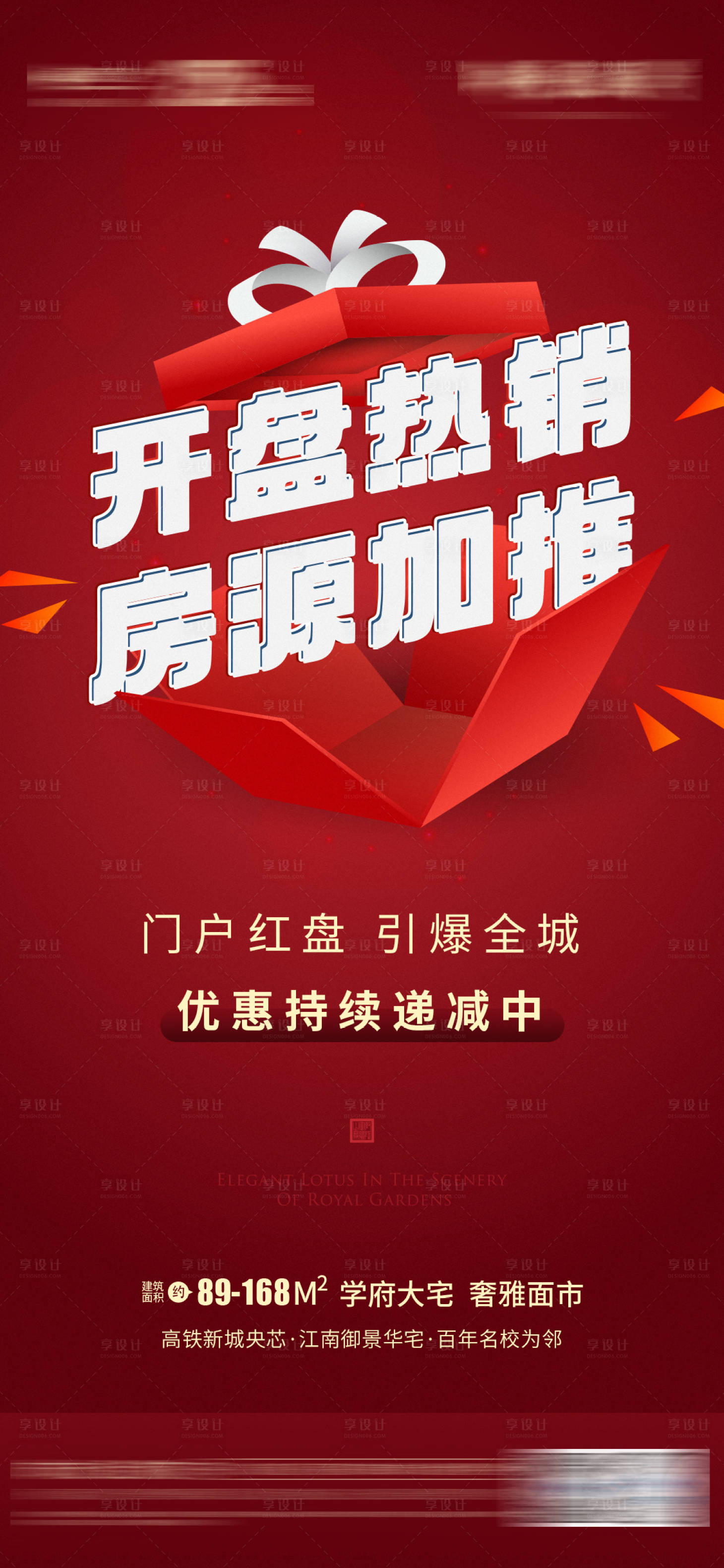 源文件下載【享設計】搜索編號：66710020322926467【開盤熱銷海報】