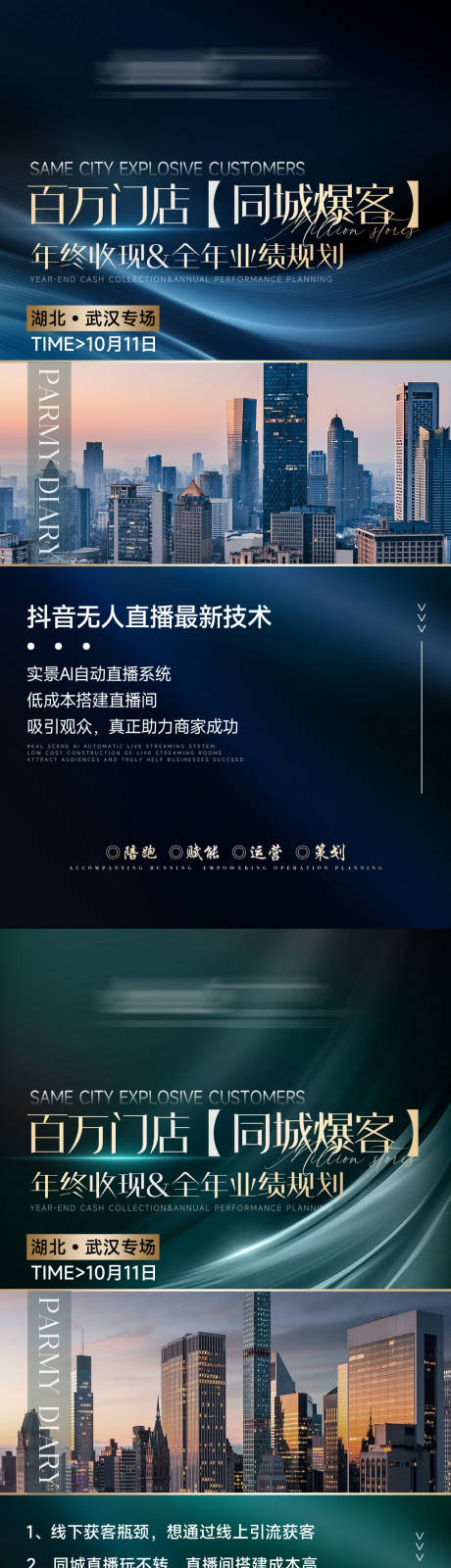 源文件下载【造势海报】编号：99360020632375858