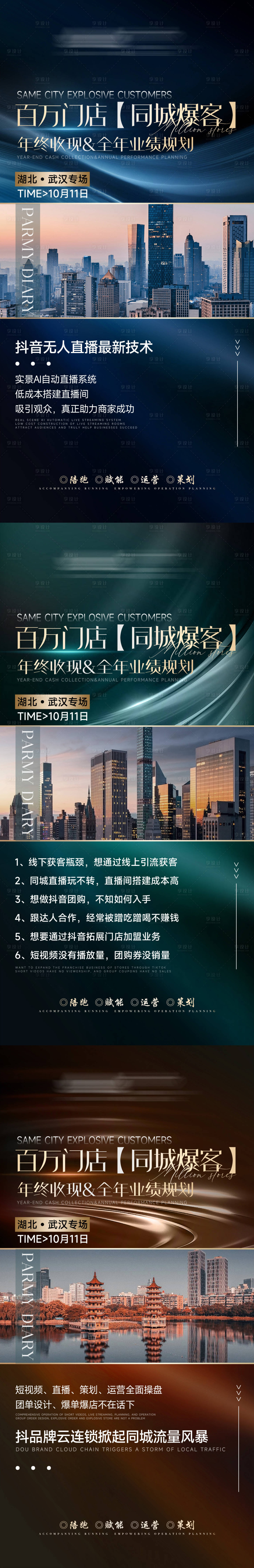 源文件下载【造势海报】编号：99360020632375858