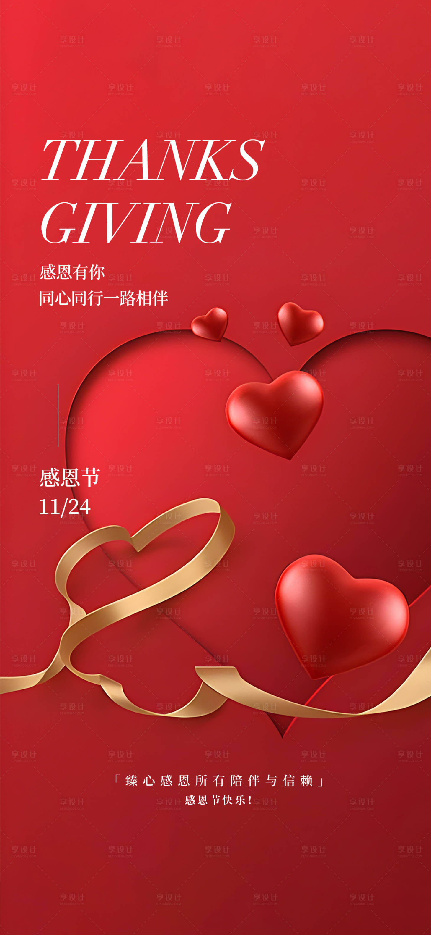 源文件下載【享設計】搜索編號：42760020407107133【感恩節(jié)微信】